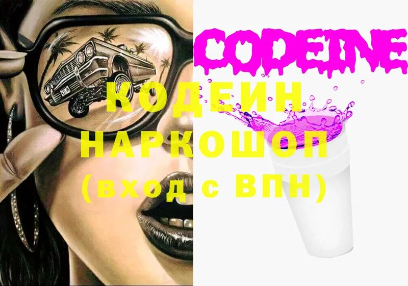 Codein напиток Lean (лин)  хочу   Мамоново 